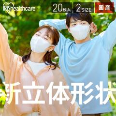 マスク 不織布 日本製 アイリスオーヤマ ナノエアー 立体 ふつうサイズ ふつうワイドサイズ 20枚入 RK-KN20S RK-KN20M Mask ますく 花粉