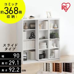 本棚 大容量 おしゃれ スライド アイリスオーヤマ コミックラック 4段