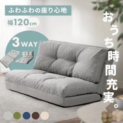 �\�t�@�[�x�b�h 2�l�|�� �܂��� 3way ����120cm ���N���C�j���O 14�i�K �R���p�N�g �\�t�@�x�b�h �܂肽���� �\�t�@ �J�E�` �x�b�h ��