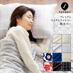 枕カバー 枕パッド 冬用 プレミアムマイクロファイバー 枕カバー 43×90 fondan ヘリンボーン柄 プリント柄 洗濯可能 静電気防止 枕カバ