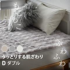 ベッドパッド 暖かい 敷パッド もこふわ敷きパッド D 全3色 もこもこ ふわふわ 冬用 ウォームビズ 柔らかい ロングパイル 厚手 洗える シ