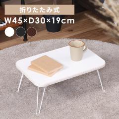 ���[�e�[�u�� �܂肽���� 45�~30cm �J���[�~�j�e�[�u�� CCB4530 14421 14422 14423 ���[�e�[�u�� �܂肽���� 45�~30cm �܂肽���݃e�[�u