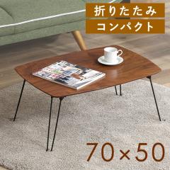 ���[�e�[�u�� �܂肽���� 70�~50cm �܂�r���[�e�[�u�� �g���� 7050 MBR 15236 ���[�e�[�u�� �܂肽���� 70�~50cm �܂肽���݃e�[�u�� �y