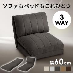 �\�t�@�x�b�h ��60cm �\�t�@ �\�t�@�[ 1�l�|�� �\�t�@�x�b�h ��60cm 3WAY ���N���C�j���O�\�t�@ ���[�\�t�@ ���֎q 1�l�p ��������