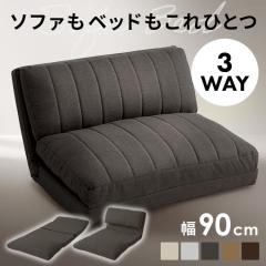 �\�t�@�x�b�h ��90cm �\�t�@ �\�t�@�[ 1�l�|�����C�h �\�t�@�x�b�h ��90cm 3WAY ���N���C�j���O�\�t�@ ���[�\�t�@ ���֎q 1�l�p ��������