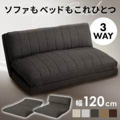 �\�t�@�x�b�h ��120cm �\�t�@ �\�t�@�[ 2�l�|�� �\�t�@�x�b�h ��120cm 3WAY ���N���C�j���O�\�t�@ ���[�\�t�@ ���֎q 2�l�p ��������