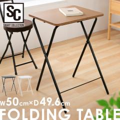 �T�C�h�e�[�u�� ������� ��50cm ���s��49.6cm ����69.9cm �e�[�u�� ���肽���� ��l�p �܂肽���݃e�[�u�� �f�X�N �x�b�h�T�C�h�e�[�u��