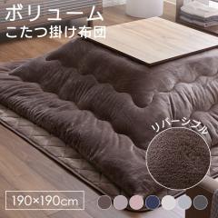 �{�����[�������z�c�{�A 190�~190 �R�^�c�z�c �����` ���o�[�V�u�� �������� �t�����l�� �{�A �ߓd �G�R ��z���� �Ód�C�h�~ �􂦂�