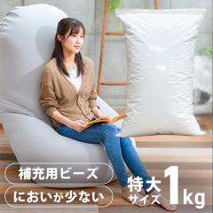 �r�[���YMAX ��[�p�r�[�Y 1000g �z���C�g �r�[���YMAX ��[�r�[�Y �r�[�Y�N�b�V�����p �{�����[���ǉ� 1kg �l�ߑւ� ���{�� �|���X�`��