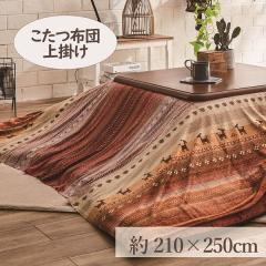 ������|�� 210�~250cm �u���f�B�v 4�ڂ����K�p ������ �z�c �唻 �����` 4�� �􂦂� �g���� �R�^�c �x�� ��|��