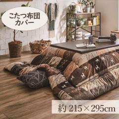 �����J�o�[ 215�~295cm �u�V���V�A�v 5�ڂ����K�p ������ �z�c �唻 �����`�唻 5�� �􂦂� �g���� �R�^�c �x�� �J�o�[ 