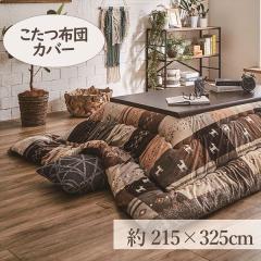 �����J�o�[ 215�~325cm �u�V���V�A�v 6�ڂ����K�p ������ �z�c �唻 �����`�唻 6�� �􂦂� �g���� �R�^�c �x�� �J�o�[ 