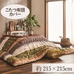 �����J�o�[ 215�~215cm �u����݁v 3�ڂ����K�p ������ �z�c �唻 �����` 3�� �a �g���� �R�^�c �x�� �J�o�[