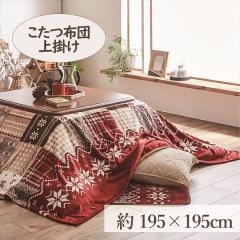 ������|�� 195�~195cm �u���[�`�F�v 3�ڂ����K�p ������ �z�c �t�����l�� �����` 3�� �􂦂� �g���� �R�^�c �x�� ��|��