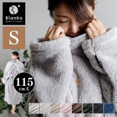 着る毛布 レディース ルームウェア 部屋着 マイクロミンクファー着る毛布 S MFWB-01-S 全8色 115cm丈 冬 冬用 秋 秋用 あったか 毛布 着