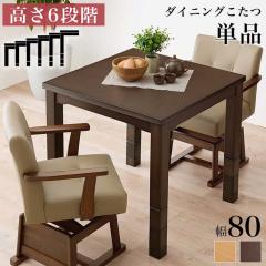 �_�C�j���O�R�^�c KOT-7311DBR-80 [����s��] �_�C�j���O�����Z�b�g �_�C�j���O�e�[�u�� ��������