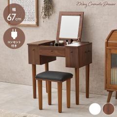 �h���b�T�[ ���ϑ� ��67cm �h���b�T�[�f�X�N �R���Z���g2�� �X�c�[���t�� �X�L���P�A �R�X�� ���[ �����o�� �~�j�e�[�u�� �~���[�p�x����