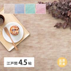 �J�[�y�b�g ���O�}�b�g �z�b�g�J�[�y�b�g�Ή� ���r���O �t���[�����O �p�X�e���J���[�̍R�ۃJ�[�y�b�g�@�]�ˊ� 4.5�� 600004745 [����s