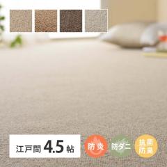 �J�[�y�b�g ���O�}�b�g �h�� �z�b�g�J�[�y�b�g�Ή� ���r���O �V�R�E�[��100���̖h���J�[�y�b�g�J�[�y�b�g �I�y�� �]�ˊ� 4.5�� 600023545