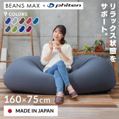 �r�[�Y�\�t�@ �t�@�C�e�� �����b�N�X�^�C�� Phiten�~�r�[���YMAX �����b�N�X�r�[�Y�N�b�V���� �r�[�Y�N�b�V���� �\�t�@�[�x�b�h �r�[���Y
