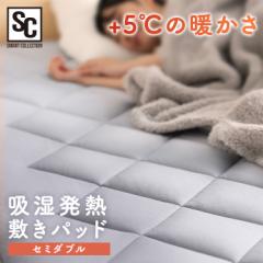 寝具 ベッドパッド 敷きパッド +5℃敷パッド SDサイズ グレー BSP-SC-SD 吸湿発熱 ふかふか セミダブル 保温力 ゴムバンド付 消臭加工 洗