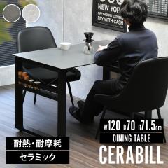CERABILL ���[�t���_�C�j���O�e�[�u�� ��120 CEDT0332CE B.B�t�@�j�V���O [����s��] �_�C�j���O�e�[�u�� �e�[�u�� ���[�X�y�[�X�t�� ��1