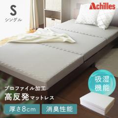 �����@�\�t��������3�܂�}�b�g���X �O���[ Achilles [����s��] �}�b�g���X 3�� ������ �x���I�A�V�X �v���t�@�C�����H �A�L���X �V��