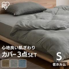 天竺 寝具カバー 3点セット KKC-TCK-S BXS-TCK-S PWC-TCK3550 シングルサイズ ダークグレー ブラウン ネイビー 枕カバー小さめ ふつう