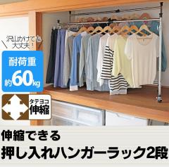 押入れ収納 ハンガーラック 伸縮頑丈ハンガー 半間用（幅60〜100cm）の