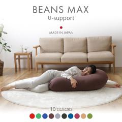 �r�[�Y�N�b�V���� �r�[���YMAX U���T�|�[�g ���悢�e�� �傫���T�C�Y �ϋv�� �t�B�b�g �J�o�[����\ ���났 �r�[�Y �r�[�Y�\�t�@�[ 
