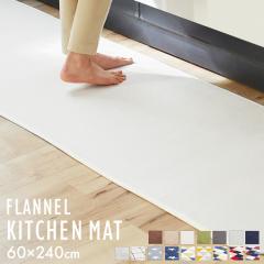 �L�b�`���}�b�g 240 60�~240cm �}�b�g �t�����l���L�b�`���}�b�g 60�~240cm FNR-K-6024 �R�z�b�g�J�[�y�b�g ���g�[�Ή� �R�ۖh�L �ې� 