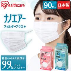 【3個セット】マスク アイリスオーヤマ 日本製 使い捨て マスク デイリーフィットマスク ナノエアーフィルタープラス 小さめサイズサイズ