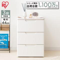 チェスト 3段 完成品 ローチェスト タンス プラスチック 幅44 奥行74 高さ67 開閉スムーズ 収納ボックス 引き出し 収納ケース キャスター