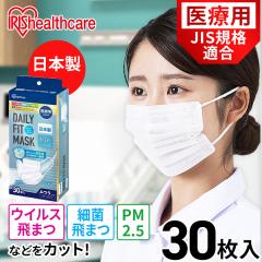 マスク アイリスオーヤマ 日本製 使い捨て マスク 医療用デイリーフィットマスク ナノエアーフィルタープラスサイズ 30枚入 SPN-DNI30L