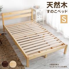 �x�b�h �V���O�� ��l��炵 �V���� �q������ �q�� �V���O���x�b�h�x�b�g �t���[�� �p�C���ރx�b�h�t���[�� S PWBX-S �V�R�� �V���v�� ��