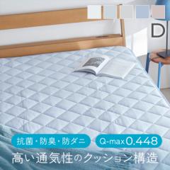 敷きパッド クール ベットパッド 新接触冷感エアー敷パッド D 全5色 接触冷感 通気性 抗菌・防臭・防ダニ ウォッシャブル ダブルサイズ 