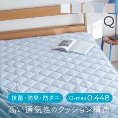 敷きパッド クール ベットパッド 新接触冷感エアー敷パッド Q 全5色 接触冷感 通気性 抗菌・防臭・防ダニ ウォッシャブル クイーンサイズ