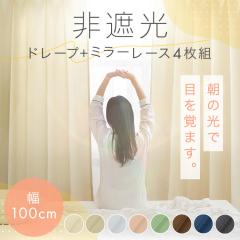 �J�[�e�� ���[�X�J�[�e�� 4���g 4P ��Ռ� 100��135 �J�[�e�� ���[�X�J�[�e�� 4���g �Z�b�g ��Ռ� 4���Z�b�g �ߓd �h���[�v�J�[�e�� ��