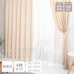 �J�[�e�� ���[�X �h���[�v�J�[�e�� �Z�b�g �k�� 4���Z�b�g �h���[�v�J�[�e�������[�X�J�[�e���t�� ��100cm ��135cm 178cm 200cm 4���J�[