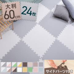 ジョイントマット 大判 4畳 4.5畳 4畳用 24枚 プレイマット ベビー 防音 防水 カーペット ラグ 60×60 1cm 子供 子ども 部屋 一人暮らし