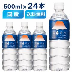  500ml 24{  Y VR ~lEH[^[ xm JAPANWATER 500ml~24 ysz oiWE VJ xX 