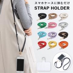 �X�}�z�V�����_�[ �X�g���b�v�z���_�[ �R ���ނ��� ���� iphone android �y�� �΂߂��� ��|�� ���|�� ��l ���킢�� ������� �S�@���