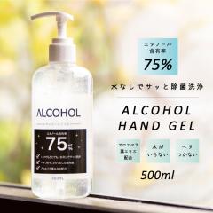 �A���R�[���n���h�W�F�� 500ml �A���R�[��75% �A���R�[���W�F�� �A���R�[������ ��e�� �ێ� ���� ��� ��� �G�^�m�[�� ���� �I�t�B�X