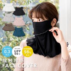�t�F�C�X�J�o�[ uv �⊴ ���ꂵ���Ȃ� ������� ���u �����E �}�X�N �ėp �l�b�N�J�o�[ UV�J�b�g �t�F�C�X�}�X�N UPF50+ ���f�B�[�X ����