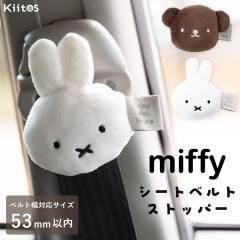�V�[�g�x���g�X�g�b�p�[ �~�b�t�B�[ miffy �J�[�p�i ���킢�� ������� �N���b�v ���ߕt���y�� �� ��l �q�� �D�w �v���[���g �M�t�g �x