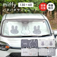 �~�b�t�B�[ �p�^�p�^�T���V�F�[�h 130�~60cm �� �t�����g�K���X ���悯 �܂肽���� �z�� �A���~ �Ռ� �ՔM �y������ ���^��p�� �R���p�N