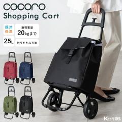 �V���b�s���O�J�[�g cocoro �܂肽���� �ۗ� �ۉ� 25l �y�� �������o�b�O ������� ���킢�� ��l �R���p�N�g ���W���[ �A�E�g�h�A �V��