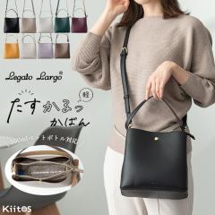ショルダーバッグ レディース ブランド 斜め掛けバッグ ハンドバッグ 縦 小さめ レガートラルゴ Legato Largo たすかるっかばん 軽量 自