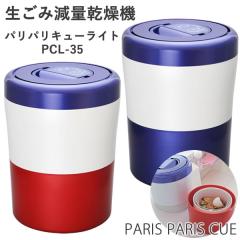 長期保証付】島産業 PCL-33-PGW ピンクゴールド 生ごみ減量乾燥機