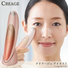 【おまけ付き】ヤーマン YA-MAN クリアージュ アイリフト (送料無料) 目元美顔器 ヤーマン エステ フェイシャルケア 美顔器 CREAGE EMS